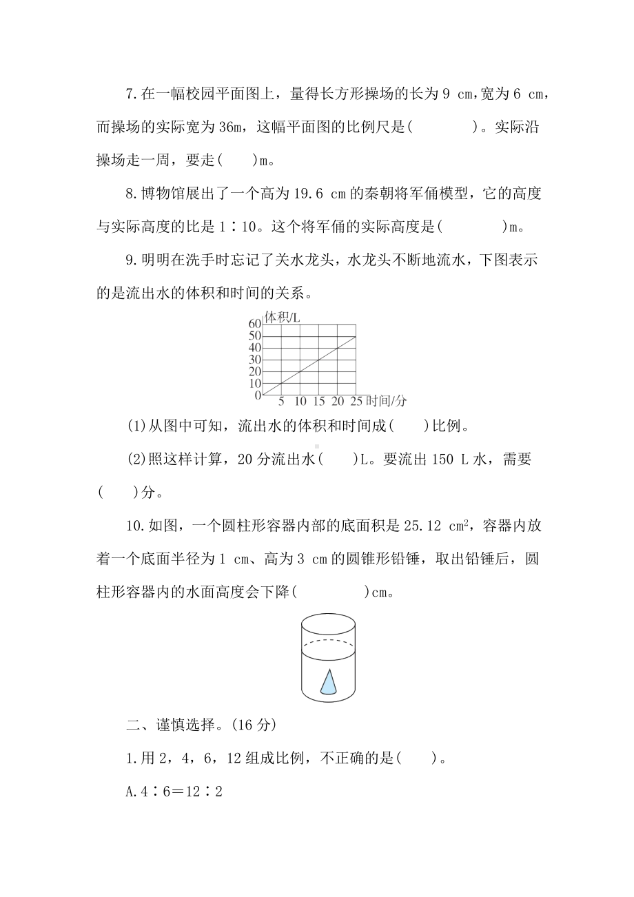 北师大版数学六年级下册期中核心素养复习卷B.doc_第2页