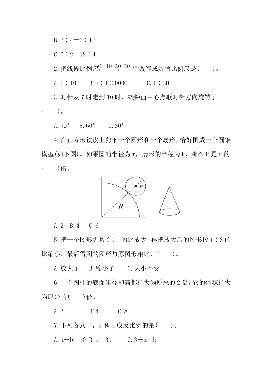 北师大版数学六年级下册期中核心素养复习卷B.doc_第3页