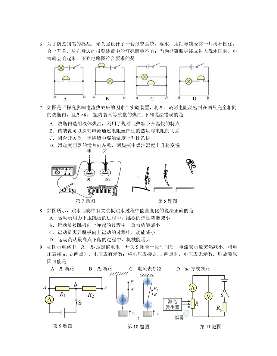 江苏南京联合体2023-2024九年级上学期期末物理试卷及答案.pdf_第2页