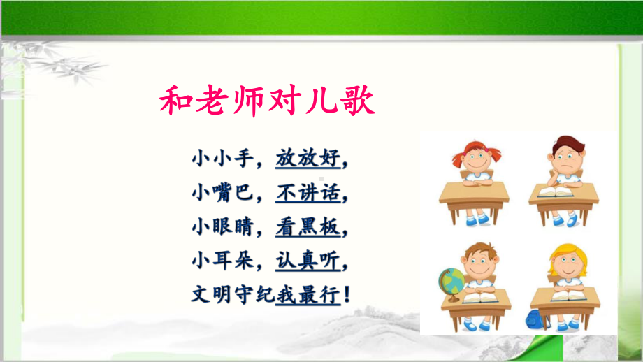 《口语交际：我说你做》公开课教学PPT课件（部编人教版一年级语文上册）.pptx_第2页