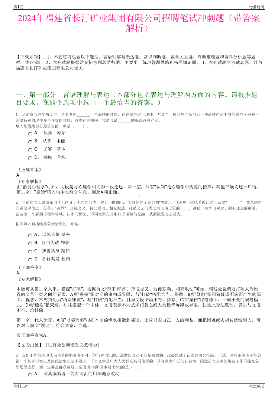 2024年福建省长汀矿业集团有限公司招聘笔试冲刺题（带答案解析）.pdf_第1页