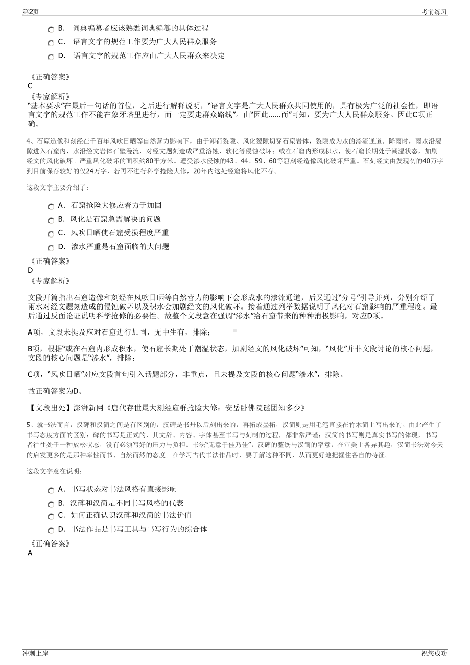 2024年福建省长汀矿业集团有限公司招聘笔试冲刺题（带答案解析）.pdf_第2页