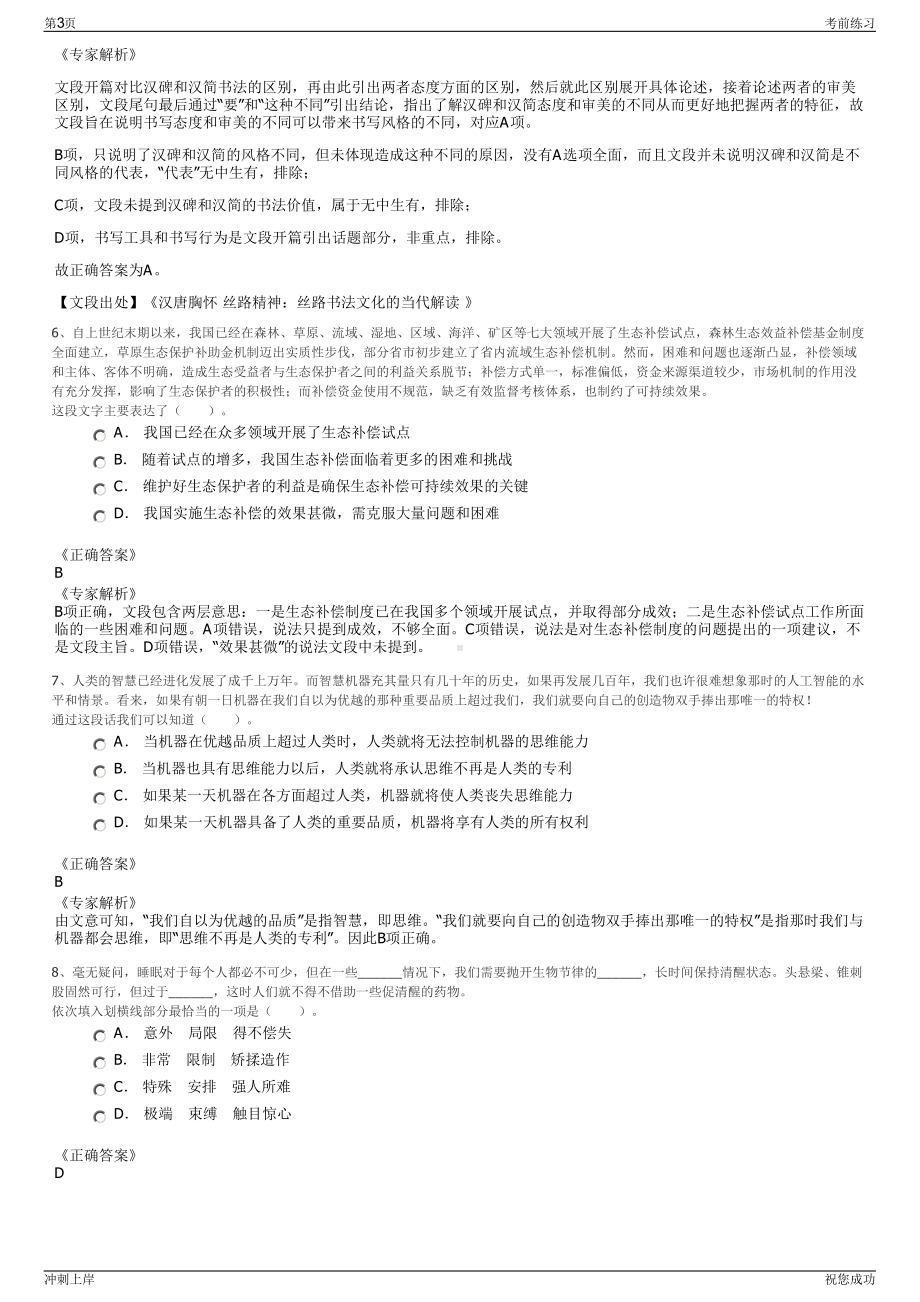 2024年福建省长汀矿业集团有限公司招聘笔试冲刺题（带答案解析）.pdf_第3页