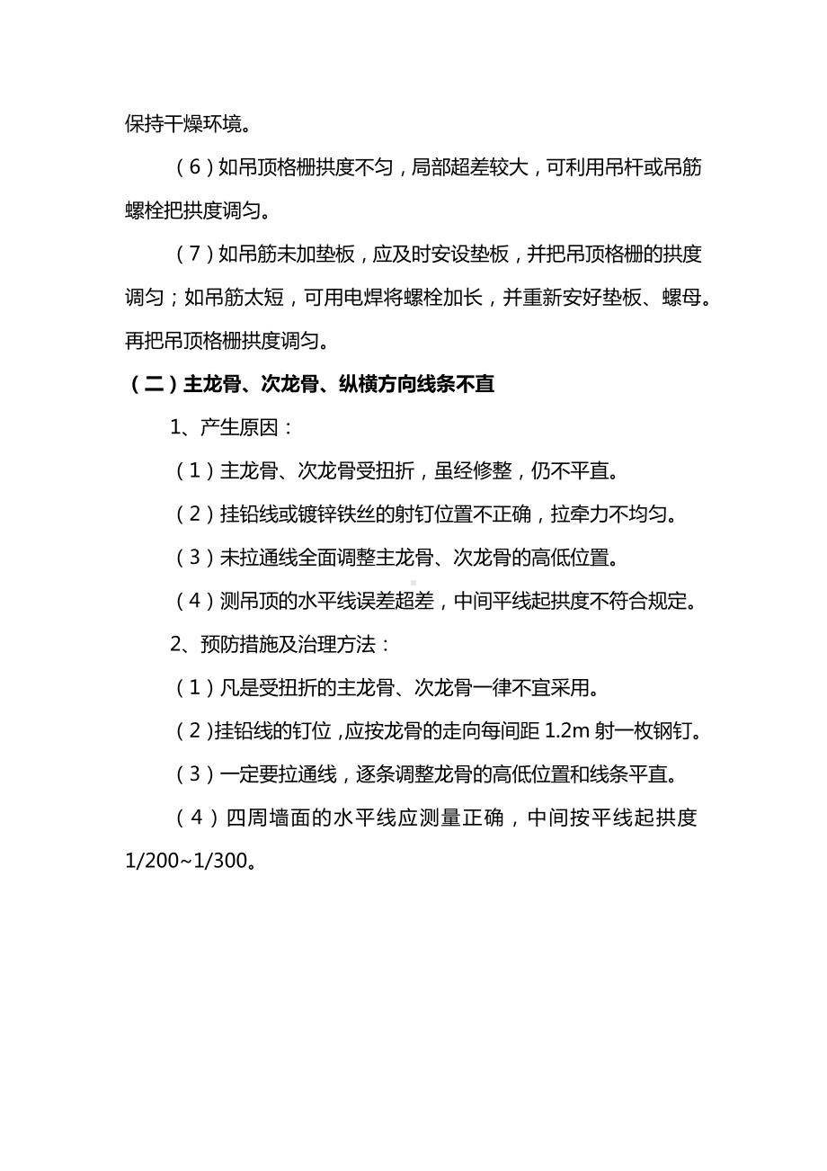 吊顶龙骨的质量通病及防治措施.docx_第2页