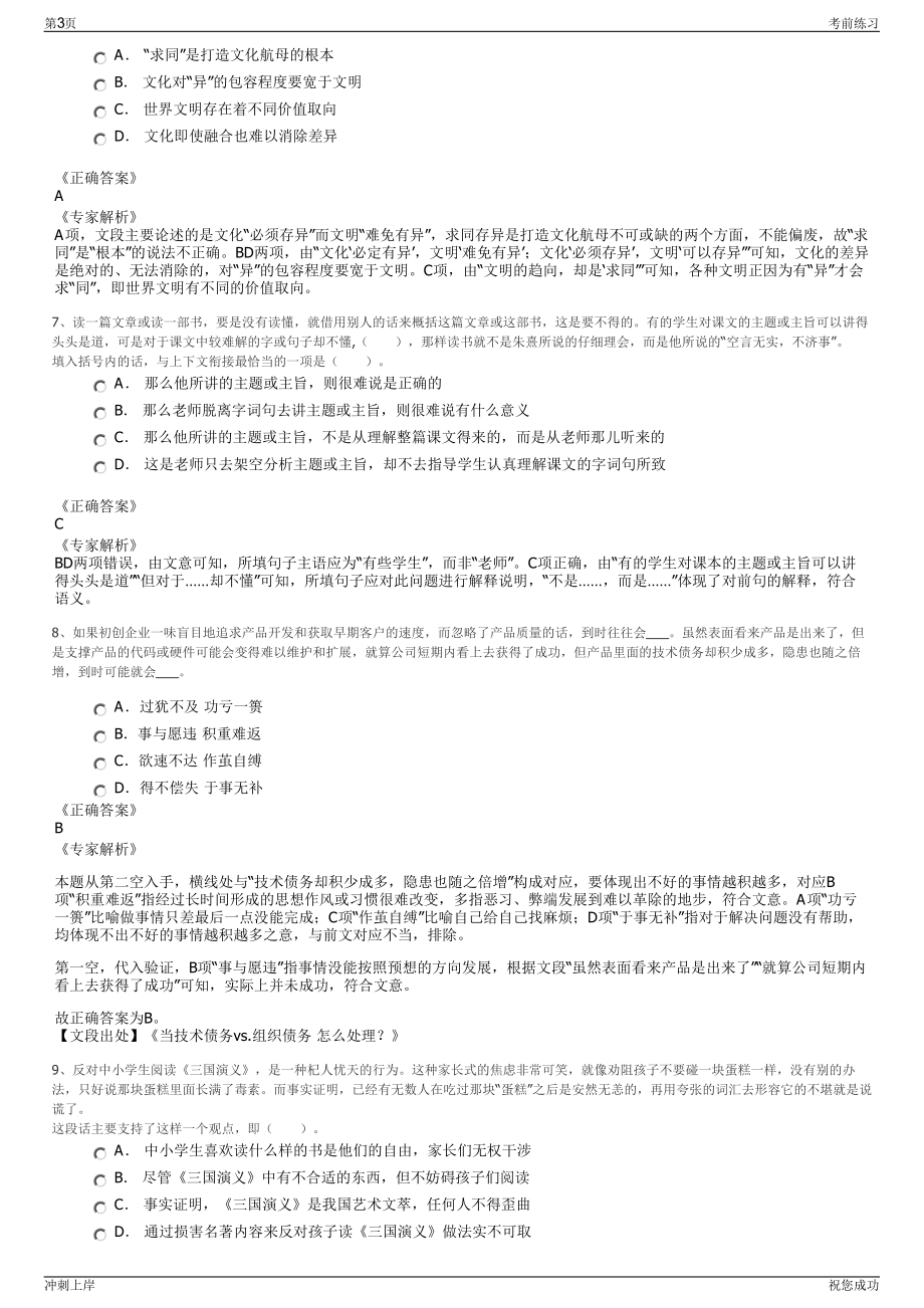 2024年江西共青城青创集团有限公司招聘笔试冲刺题（带答案解析）.pdf_第3页