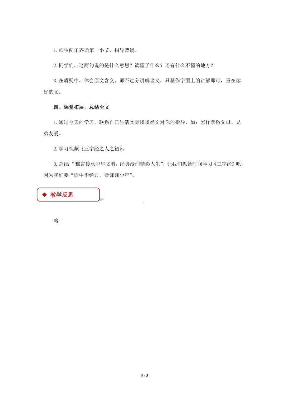 《人之初》示范教学设计（部编人教版一年级语文下册）.docx_第3页