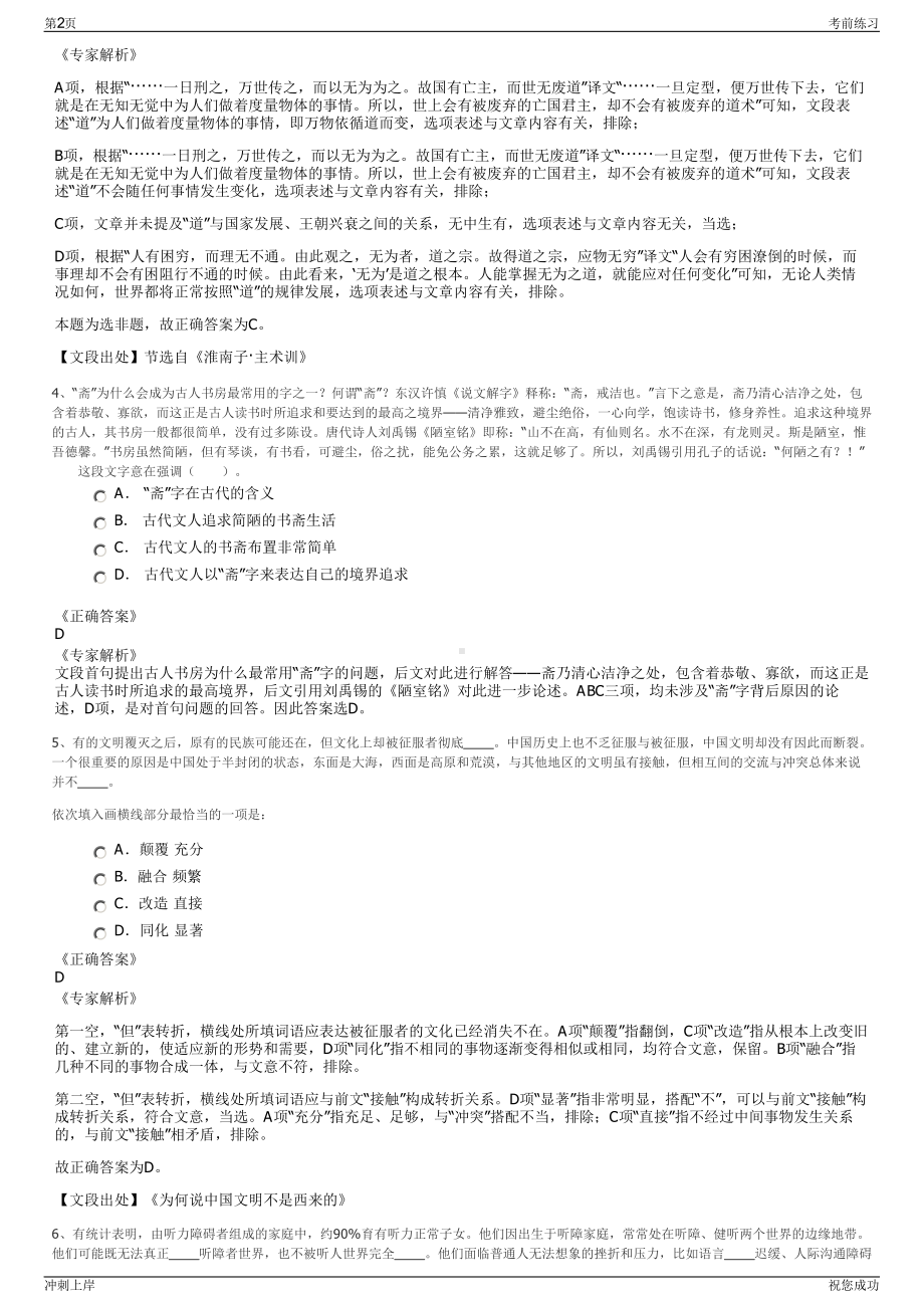 2024年北京林业大学后勤服务总公司招聘笔试冲刺题（带答案解析）.pdf_第2页