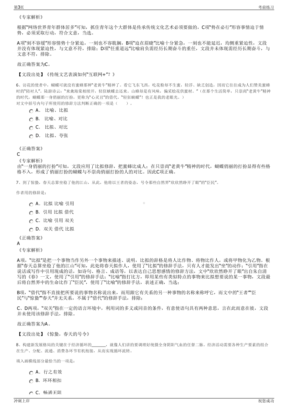 2024年中交一航局第三工程有限公司招聘笔试冲刺题（带答案解析）.pdf_第3页