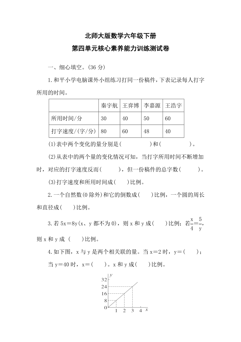 北师大版数学六年级下册第四单元核心素养能力训练测试卷.doc_第1页