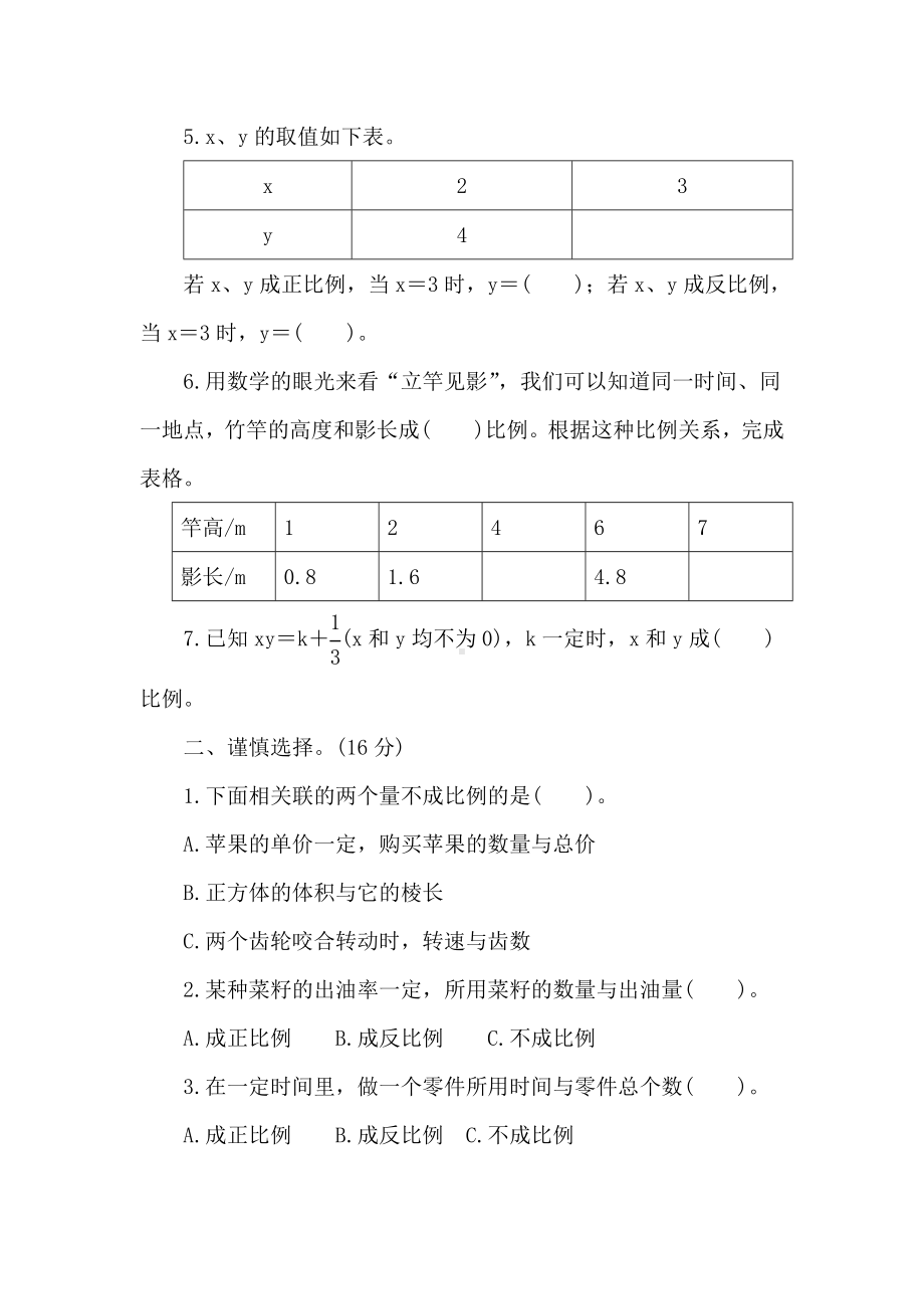 北师大版数学六年级下册第四单元核心素养能力训练测试卷.doc_第2页