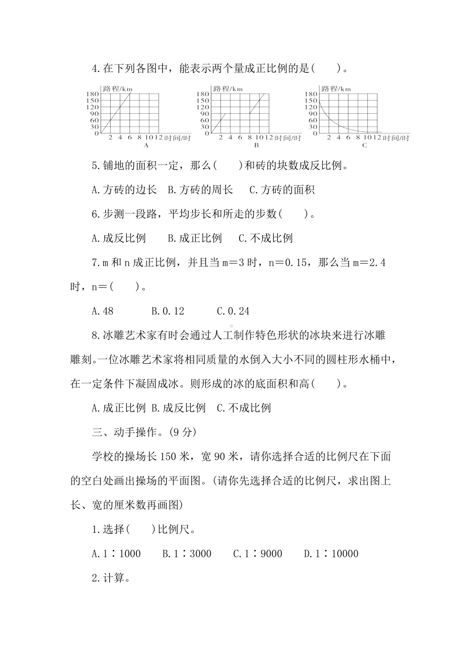 北师大版数学六年级下册第四单元核心素养能力训练测试卷.doc_第3页