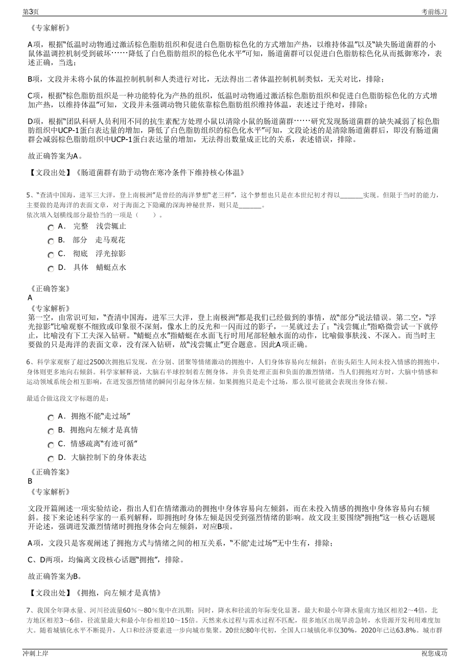 2024年福建宁德市公共交通有限公司招聘笔试冲刺题（带答案解析）.pdf_第3页