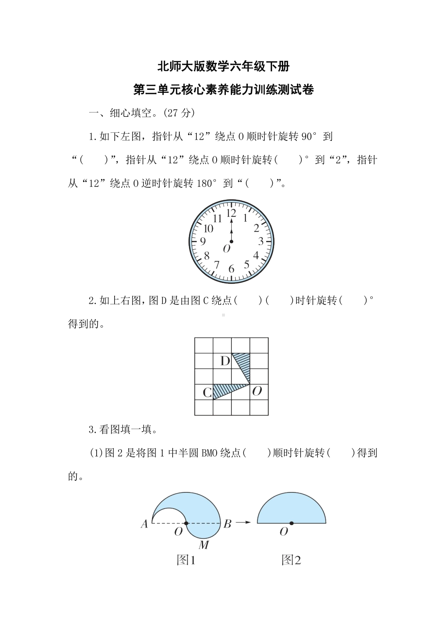 北师大版数学六年级下册第三单元核心素养能力训练测试卷.doc_第1页