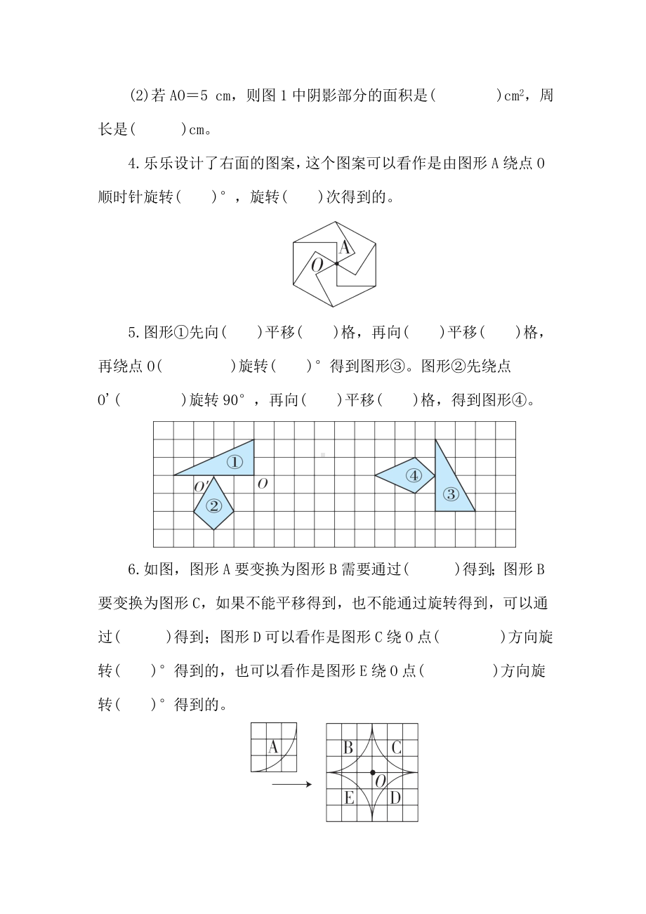 北师大版数学六年级下册第三单元核心素养能力训练测试卷.doc_第2页