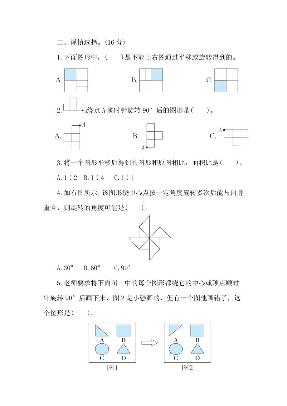 北师大版数学六年级下册第三单元核心素养能力训练测试卷.doc_第3页