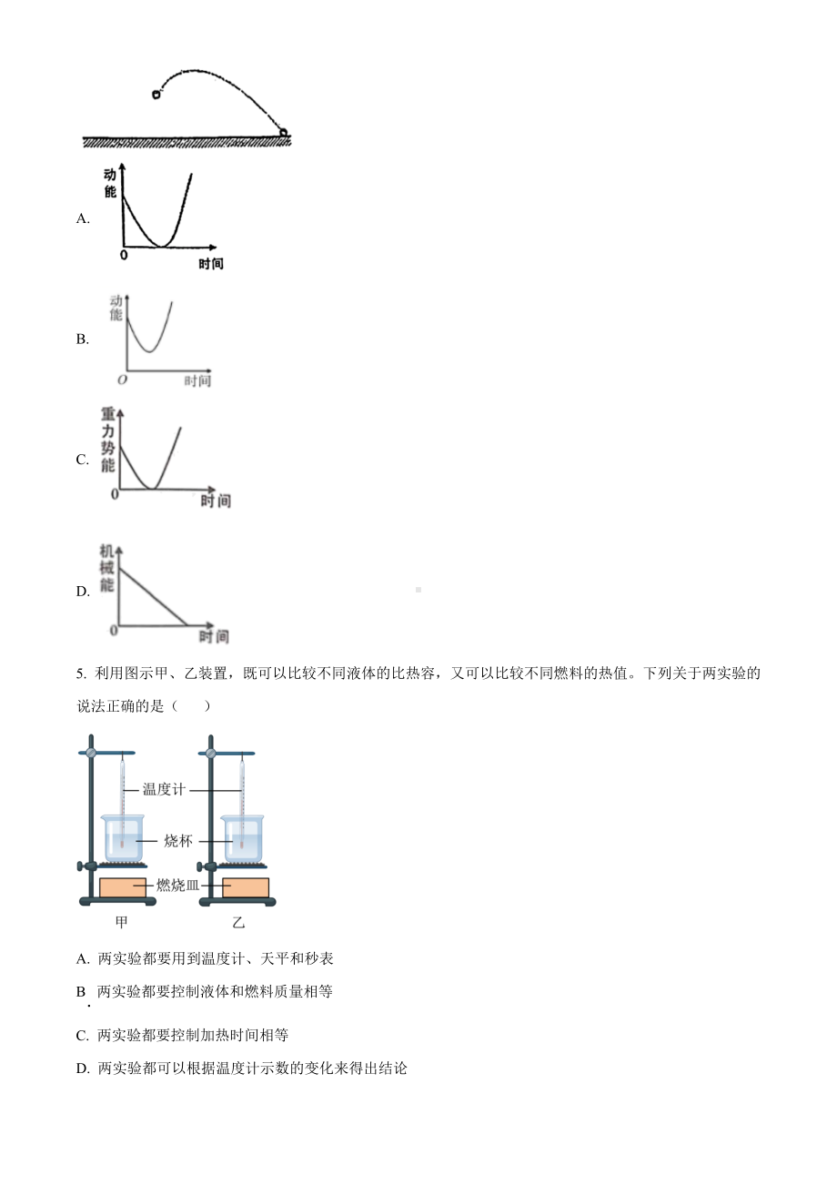 江苏南京秦淮区2023-2024九年级上学期期末物理试卷及答案.docx_第2页