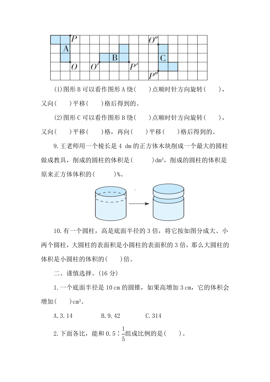 北师大版数学六年级下册期中核心素养复习卷.doc_第2页