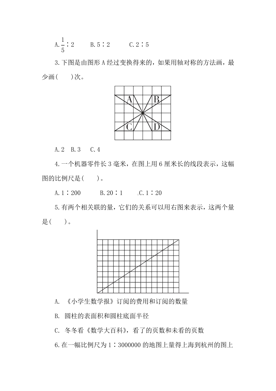 北师大版数学六年级下册期中核心素养复习卷.doc_第3页