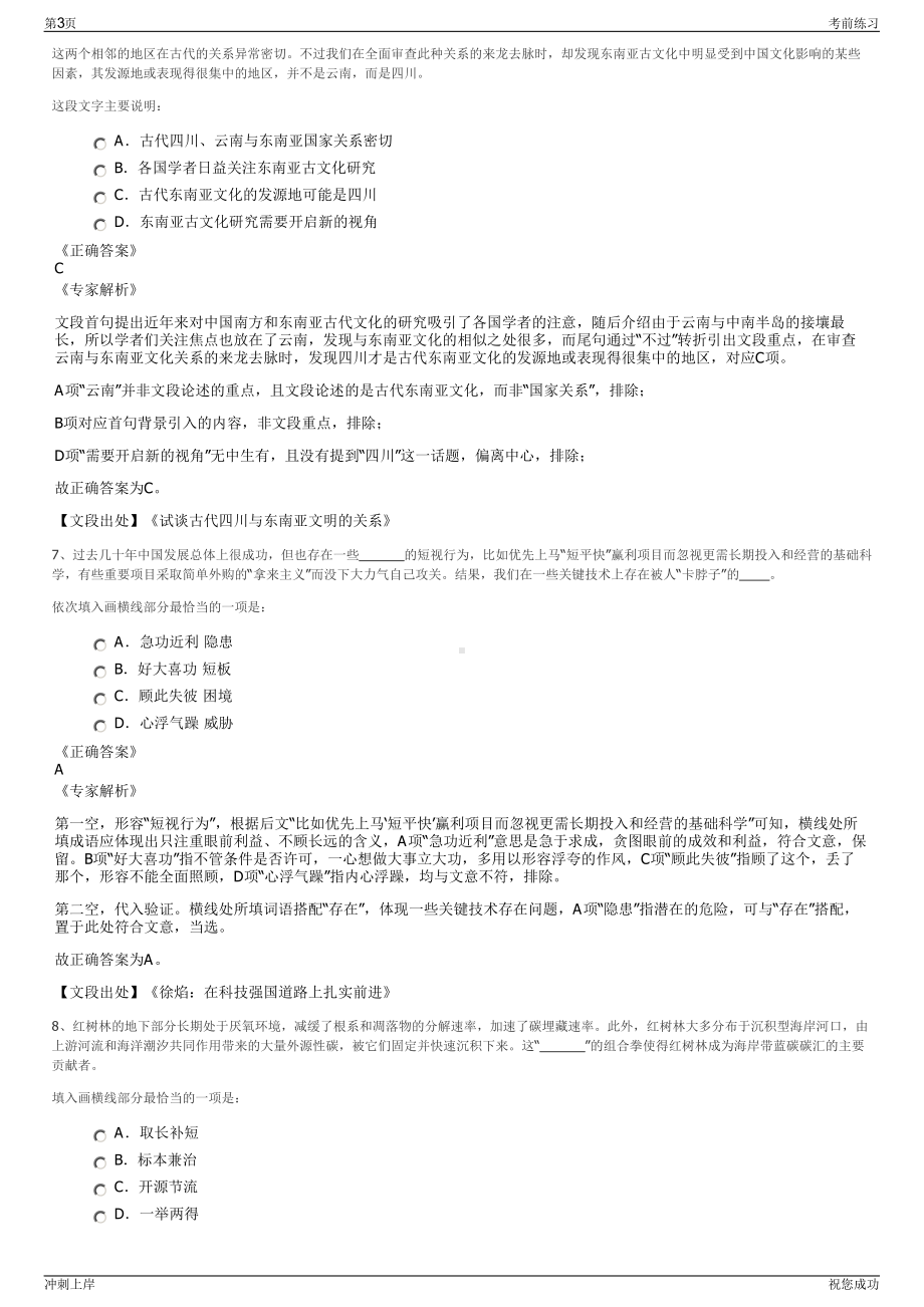 2024年国家电力投资集团陕西分公司招聘笔试冲刺题（带答案解析）.pdf_第3页