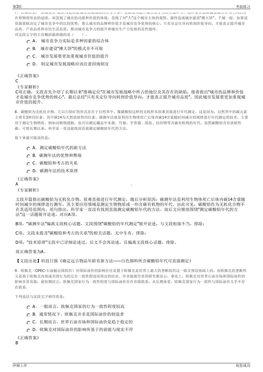 2024年浙江金华市市场发展集团公司招聘笔试冲刺题（带答案解析）.pdf_第3页