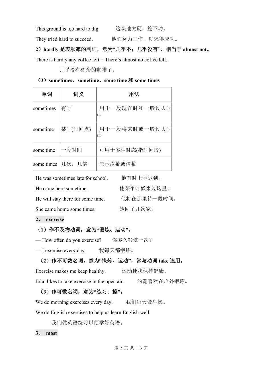 人教版八年级下册英语各单元语法知识点复习提纲详细版（实用必备！）.docx_第2页