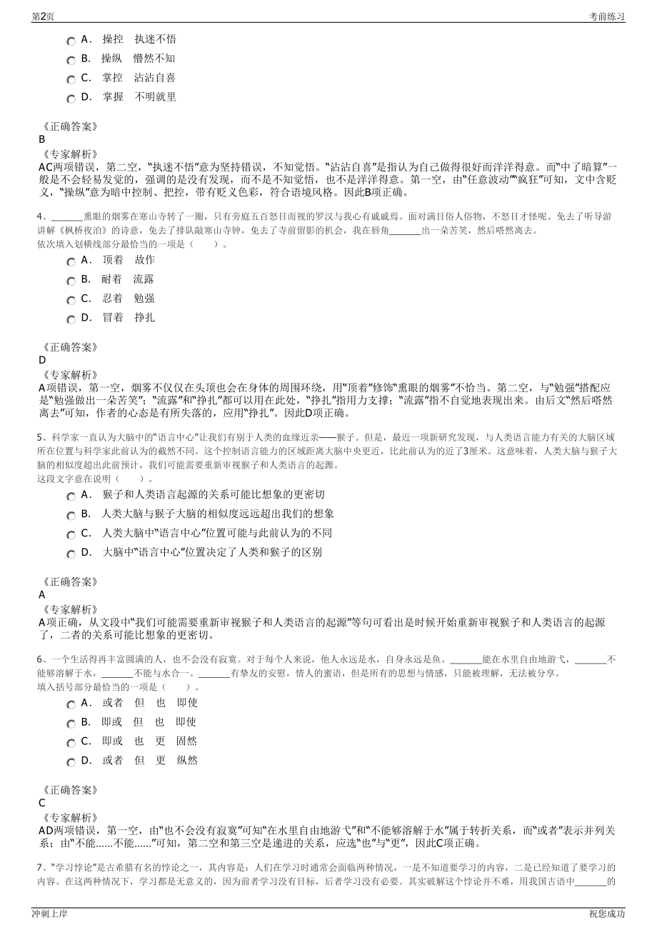 2024年中铁房地产集团武汉有限公司招聘笔试冲刺题（带答案解析）.pdf_第2页