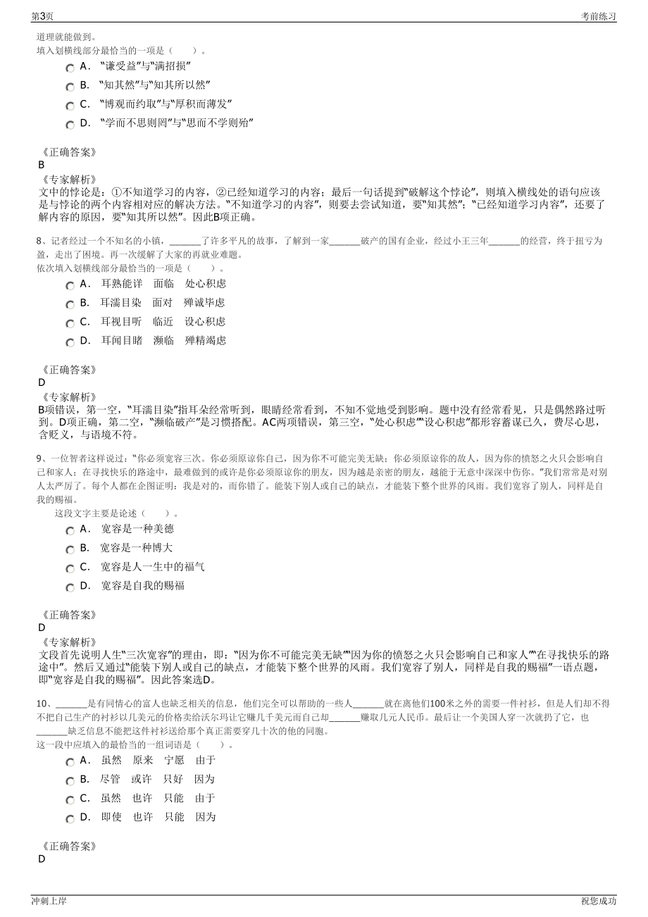 2024年中铁房地产集团武汉有限公司招聘笔试冲刺题（带答案解析）.pdf_第3页