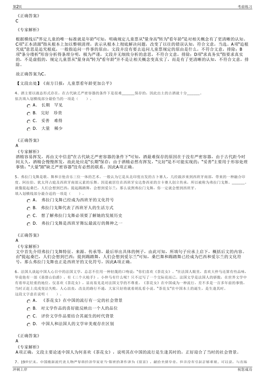 2024年 贵州农信物业管理有限公司招聘笔试冲刺题（带答案解析）.pdf_第2页