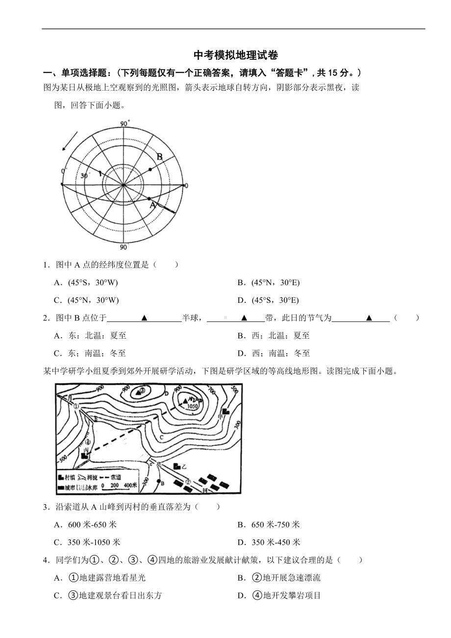 江苏省连云港市2024年中考模拟地理试卷含答案.docx_第1页