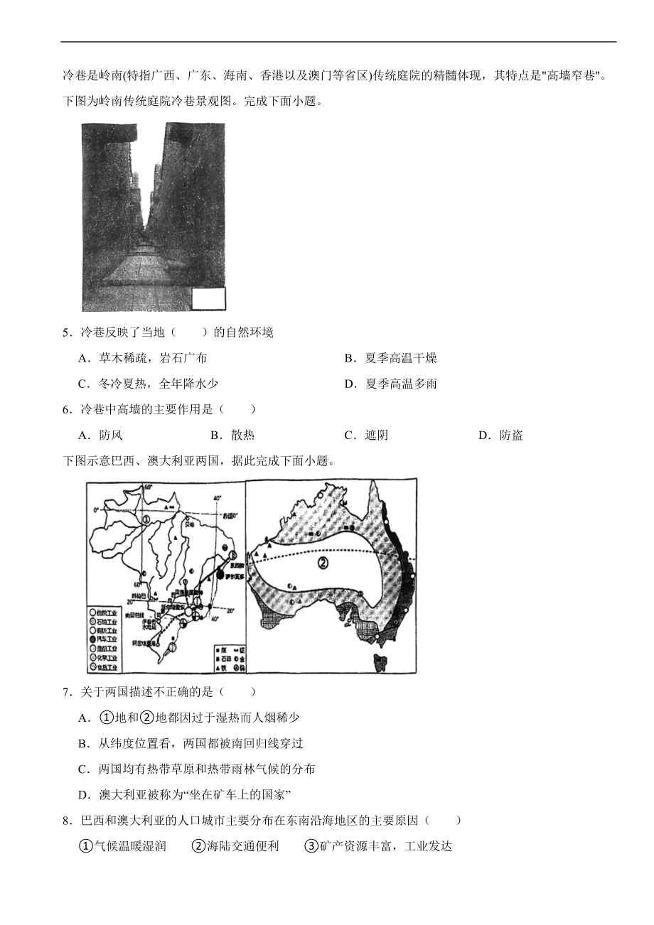 江苏省连云港市2024年中考模拟地理试卷含答案.docx_第2页