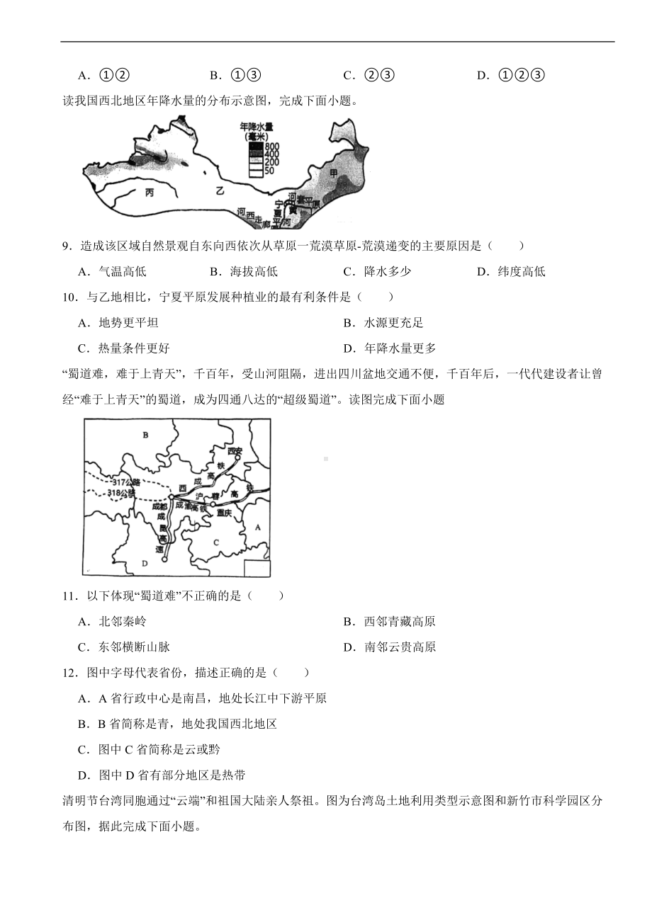 江苏省连云港市2024年中考模拟地理试卷含答案.docx_第3页