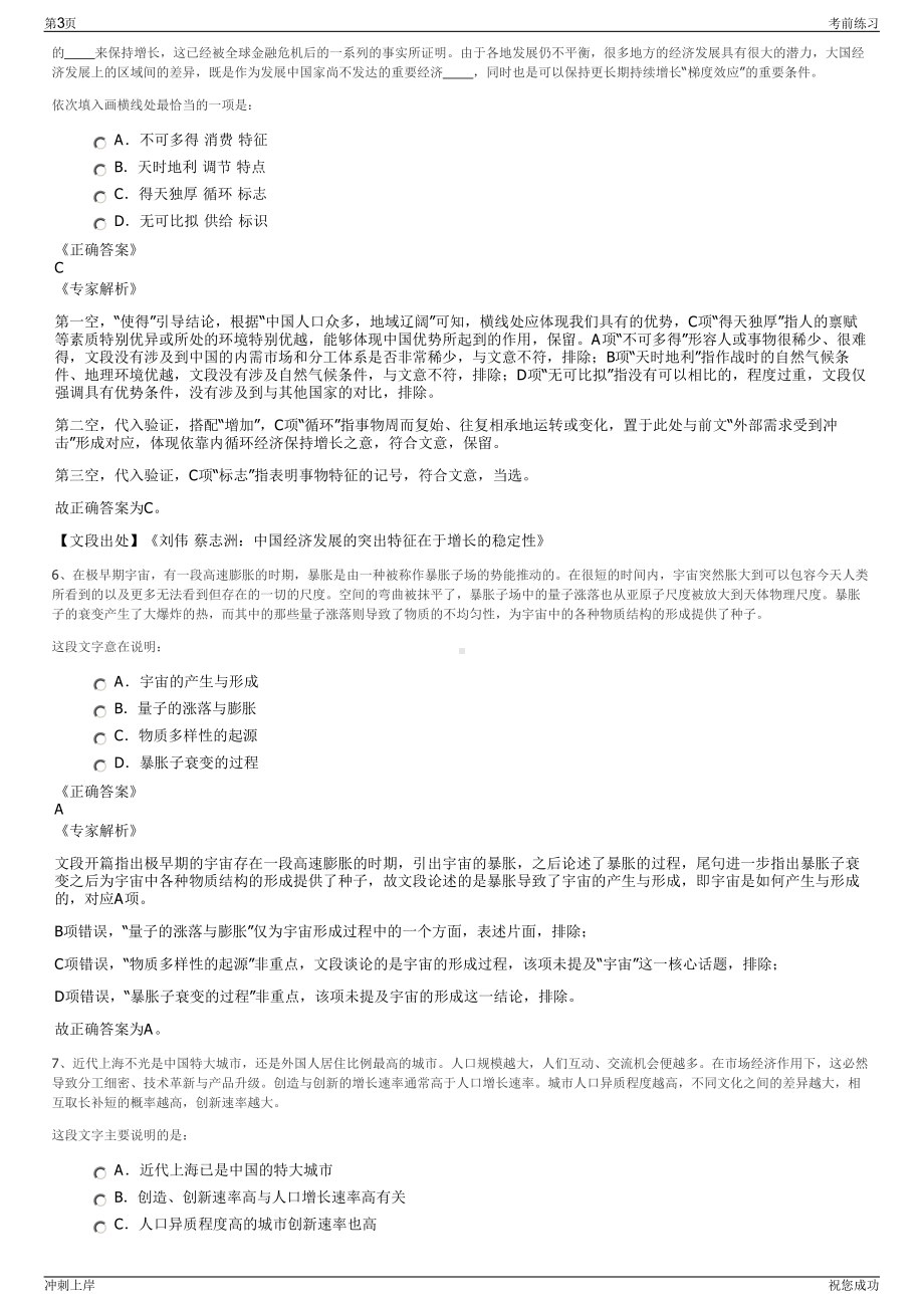 2024年中国人民财产保险长沙分公司招聘笔试冲刺题（带答案解析）.pdf_第3页