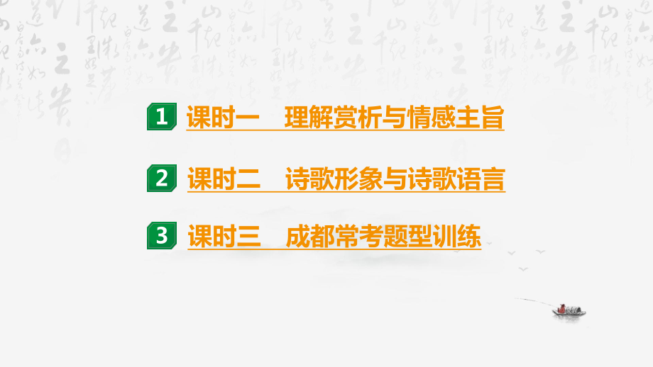 2024年中考语文专题复习：古代诗歌考点精讲精练 课件102张.pptx_第2页