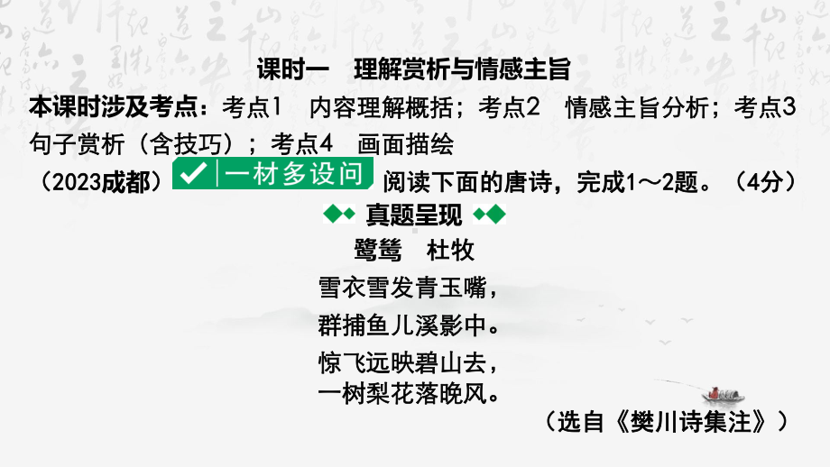 2024年中考语文专题复习：古代诗歌考点精讲精练 课件102张.pptx_第3页