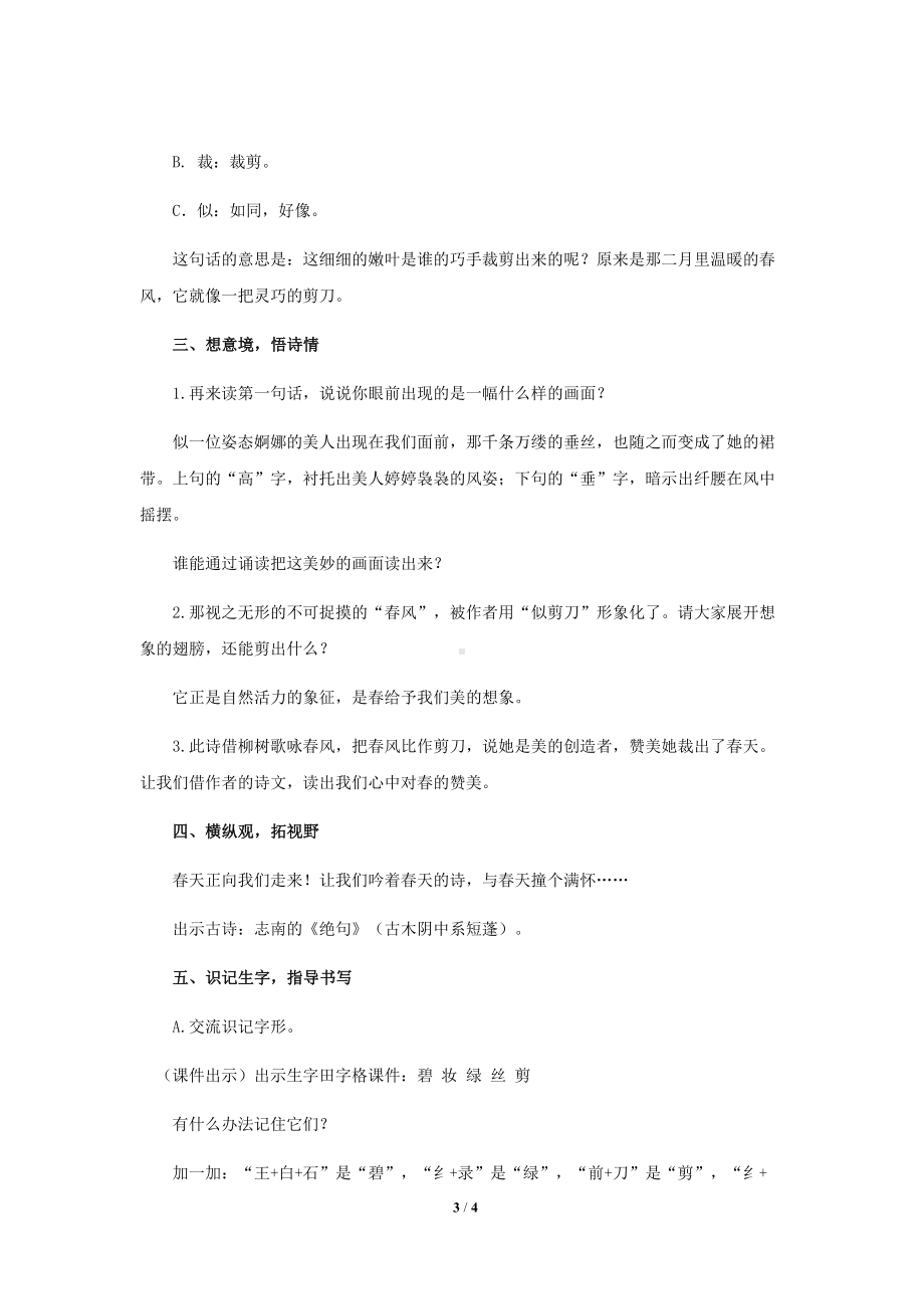 《咏柳》公开课教学设计（部编人教版二年级语文下册）.docx_第3页