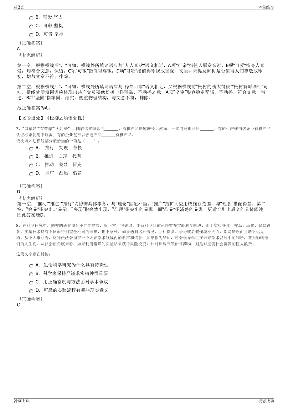 2024年浙江省华润温州医药有限公司招聘笔试冲刺题（带答案解析）.pdf_第3页