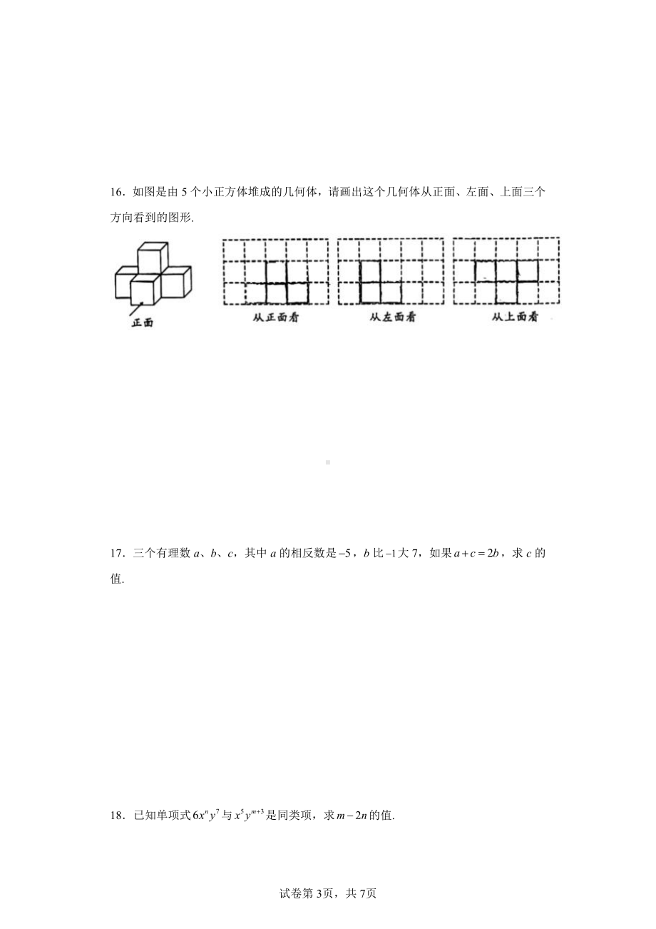 陕西省汉中市西乡县2023-2024学年七年级上学期期中数学试题.pdf_第3页