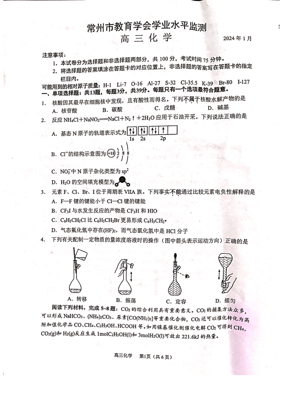 江苏常州市2023-2024高三上学期期末监测化学试卷及答案.pdf_第1页