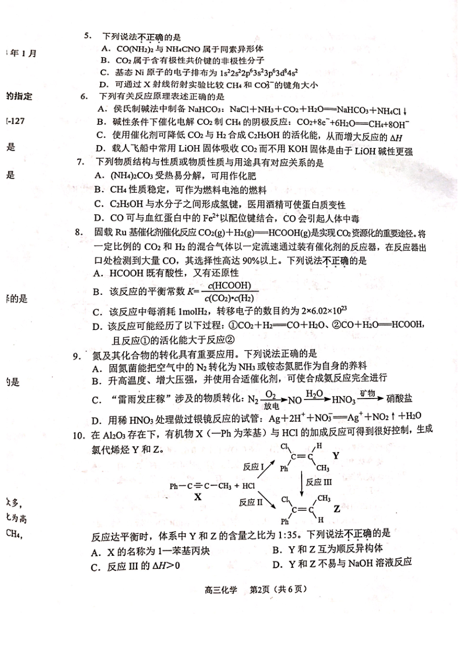 江苏常州市2023-2024高三上学期期末监测化学试卷及答案.pdf_第2页