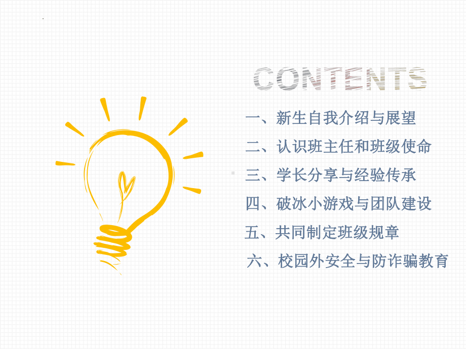 持之以恒：共绘知识力作坚定不移 ppt课件-2023秋高一上学期迎新主题班会.pptx_第2页