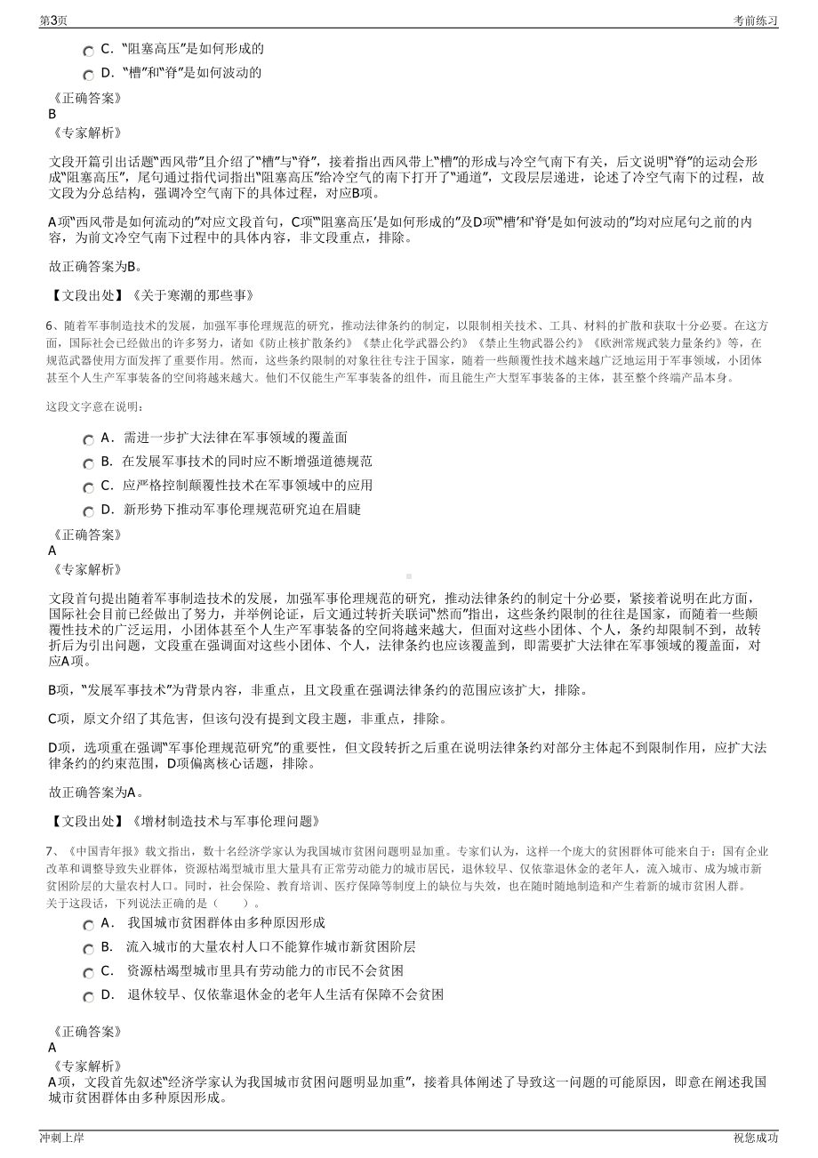 2024年安徽中国大地保险寿县支公司招聘笔试冲刺题（带答案解析）.pdf_第3页