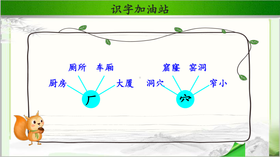 《语文园地五》第1课时示范课教学PPT课件（部编人教版二年级语文下册）.pptx_第2页