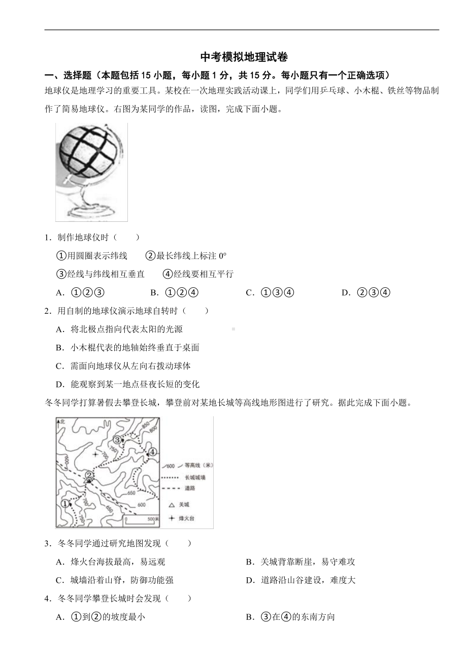 辽宁省锦州市2024年中考模拟地理试卷附参考答案.pdf_第1页