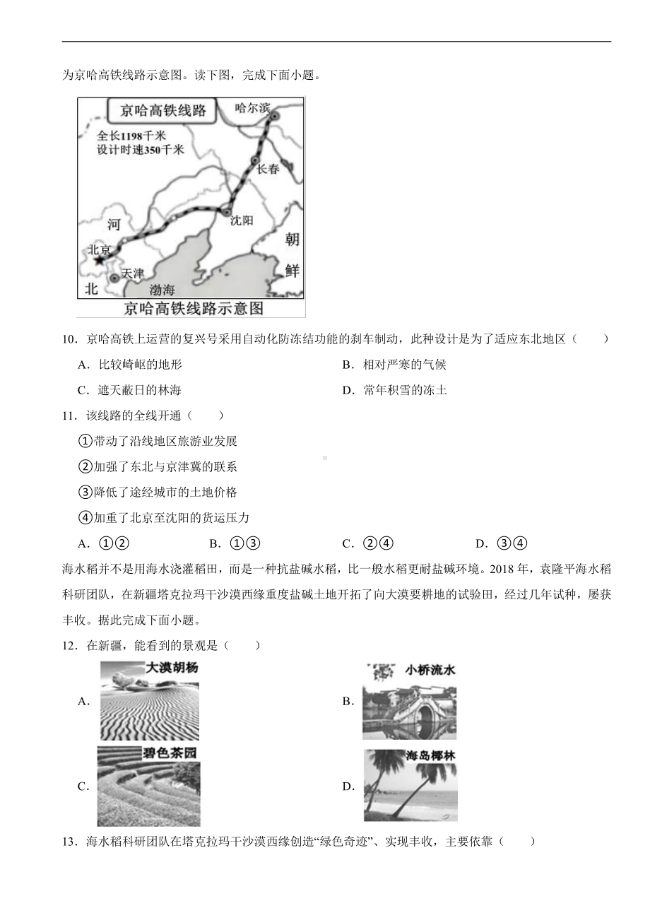 辽宁省锦州市2024年中考模拟地理试卷附参考答案.pdf_第3页