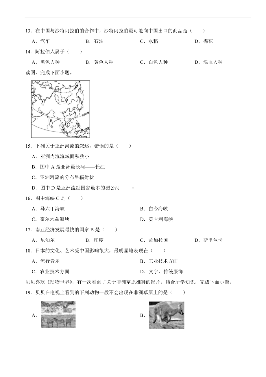 江苏省宿迁2024年中考模拟地理试卷含答案.docx_第3页