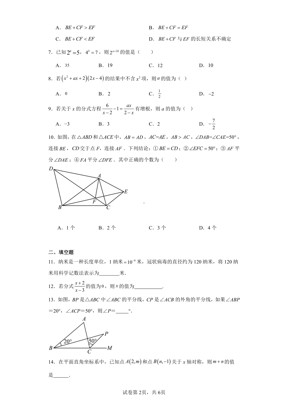 黑龙江省佳木斯市桦南县联考2023-2024学年八年级上学期期末数学试题.pdf_第2页