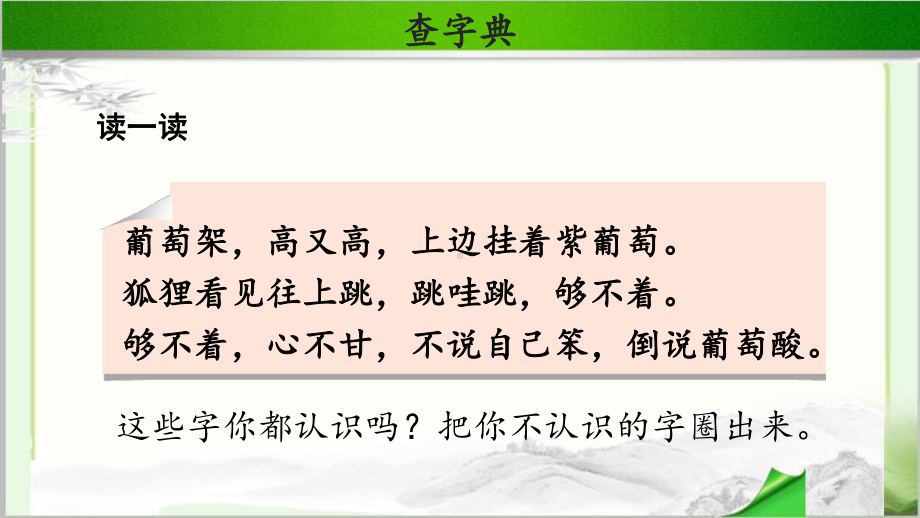 《语文园地二》示范课教学PPT课件（部编人教版二年级语文上册）.ppt_第2页