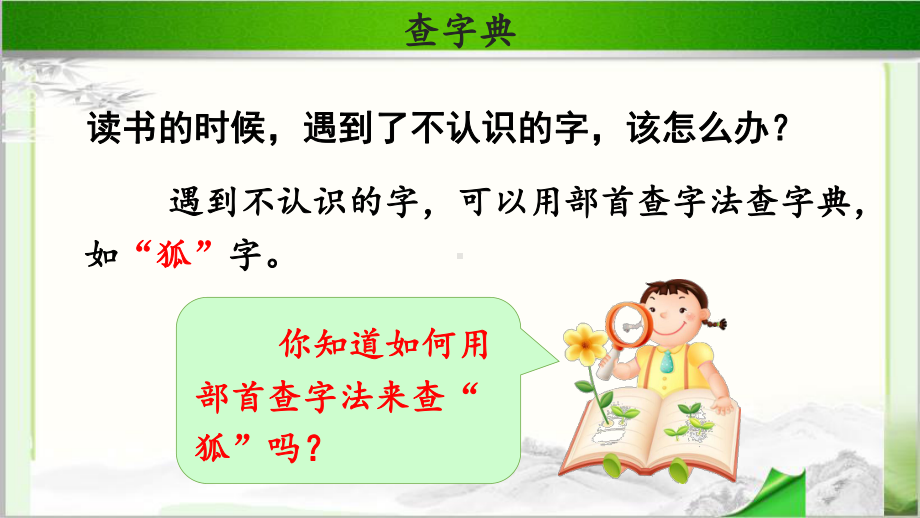 《语文园地二》示范课教学PPT课件（部编人教版二年级语文上册）.ppt_第3页