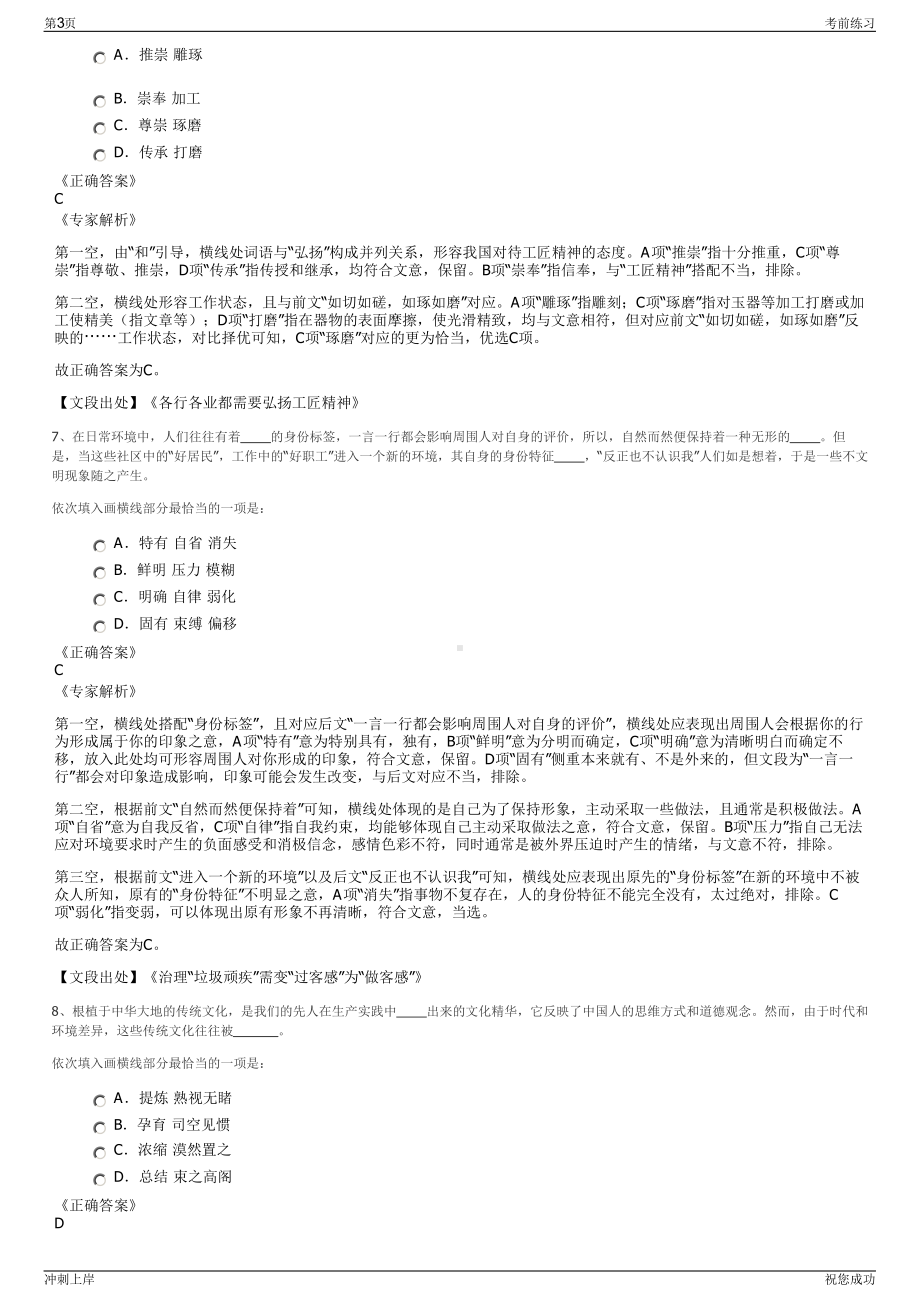 2024年上海液化天然气有限责任公司招聘笔试冲刺题（带答案解析）.pdf_第3页