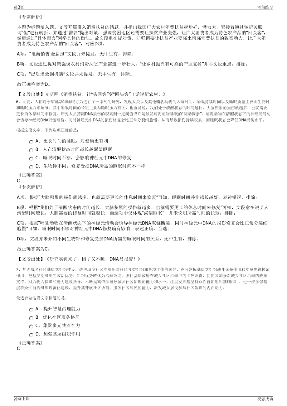 2024年浙江温岭市会展中心有限公司招聘笔试冲刺题（带答案解析）.pdf_第3页